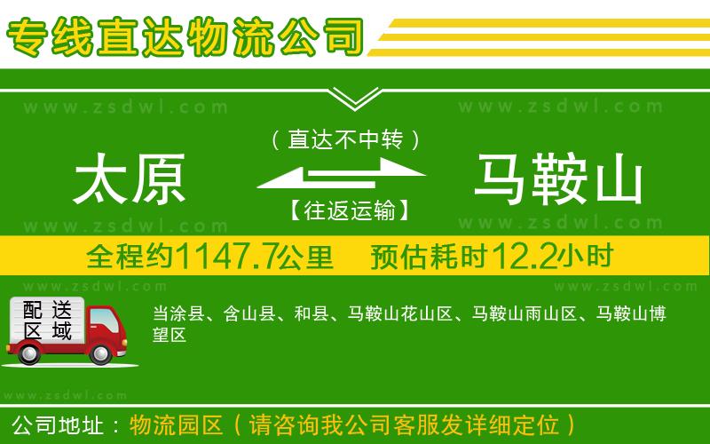 太原到馬鞍山物流專線