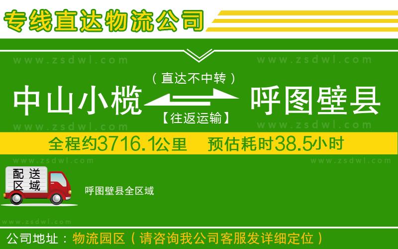 中山小欖到呼圖壁縣物流專線