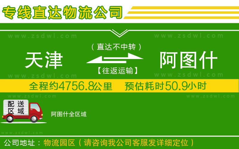 天津到阿圖什物流公司