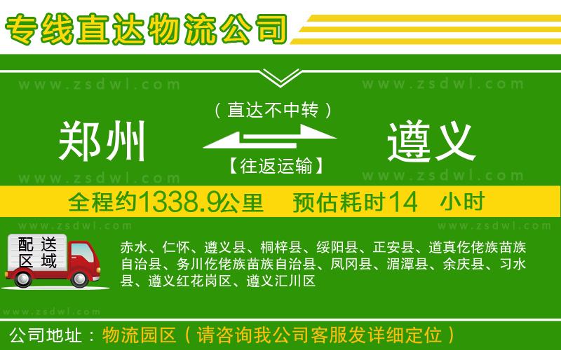 鄭州到遵義物流公司