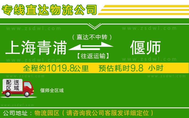 上海青浦區(qū)到偃師物流公司