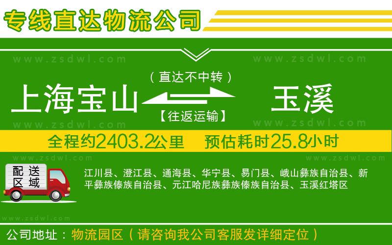 上海寶山區(qū)到玉溪物流專線