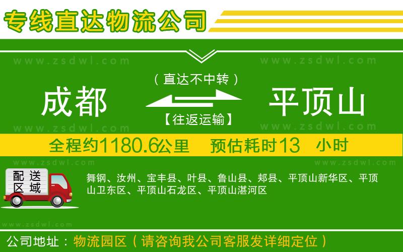 成都到平頂山物流專線