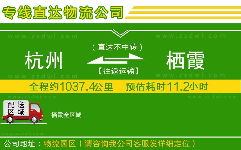 杭州到棲霞物流公司