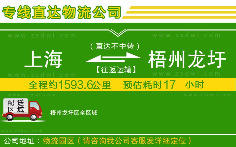 上海到梧州龍圩區(qū)物流公司