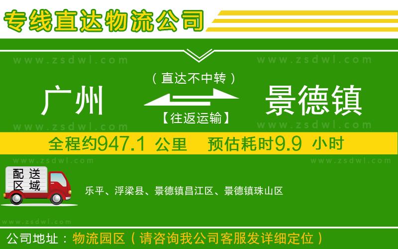 廣州到景德鎮(zhèn)物流專線