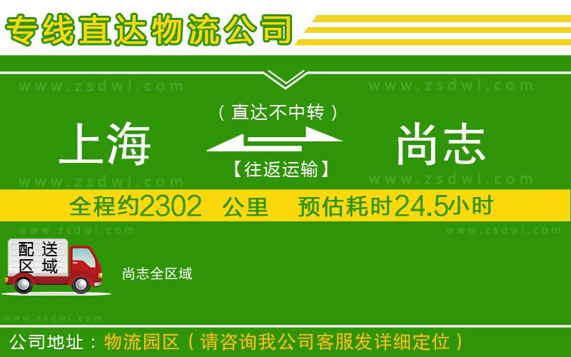 上海到尚志物流公司