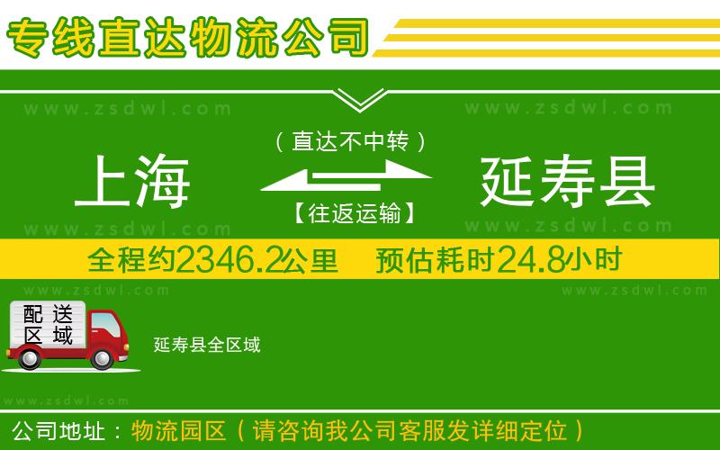 上海到延壽縣物流公司