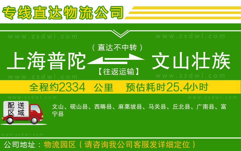 上海普陀區(qū)到文山壯族苗族自治州物流公司