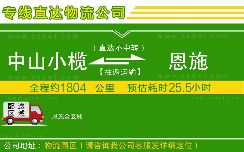 中山小欖到恩施物流專線