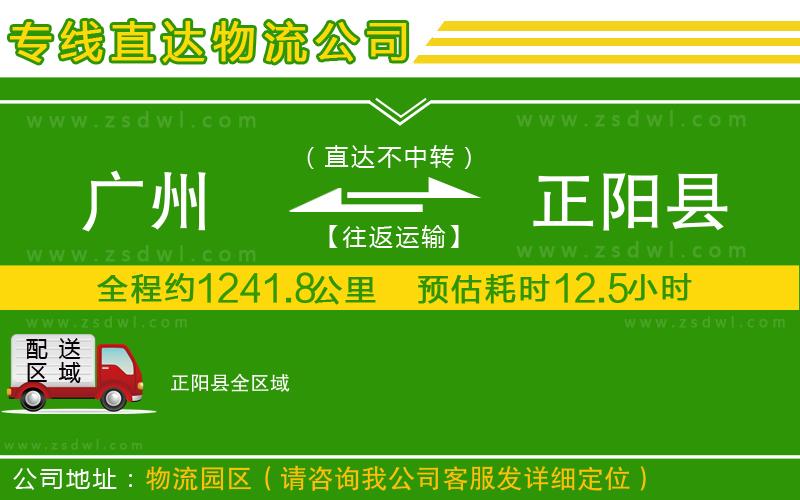 廣州到正陽縣物流專線