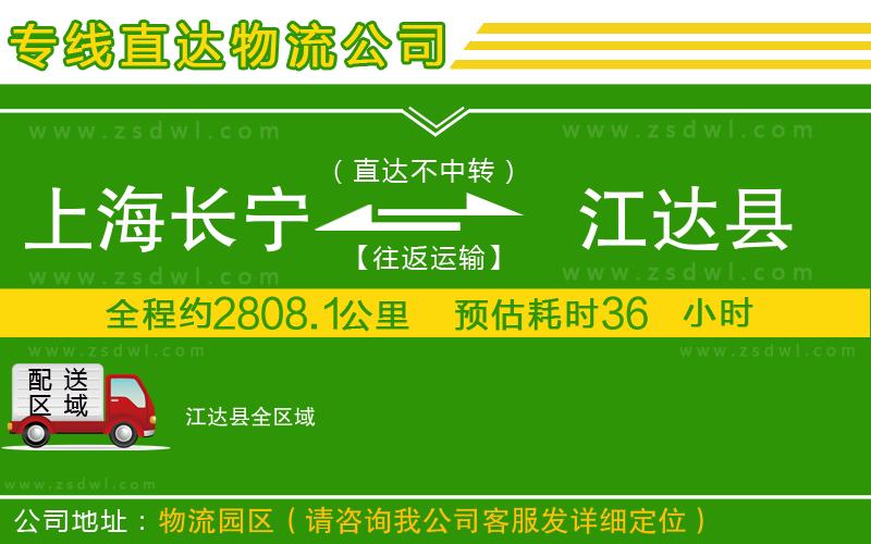 上海長(zhǎng)寧區(qū)到江達(dá)縣物流公司
