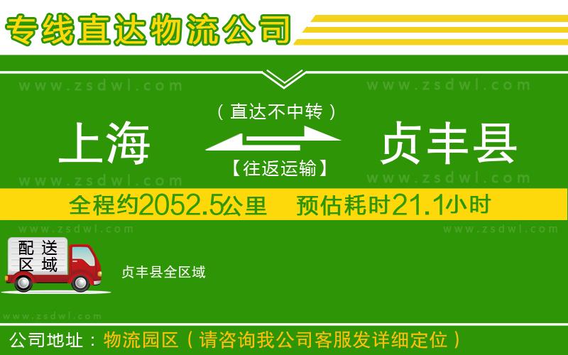 上海到貞豐縣物流專線
