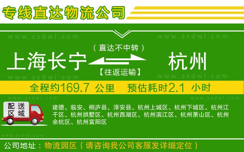 上海長寧區(qū)到杭州物流專線
