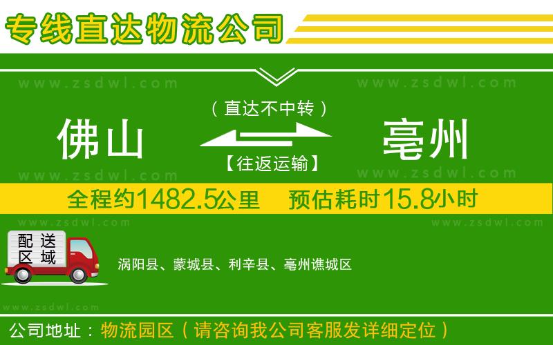 佛山到亳州物流專線