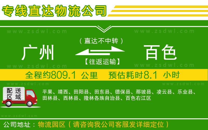 廣州到百色物流專線