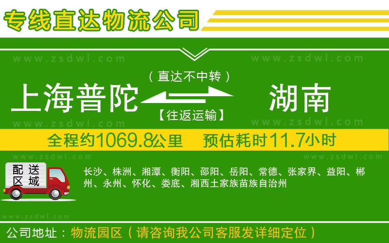 上海普陀區(qū)到湖南物流專線