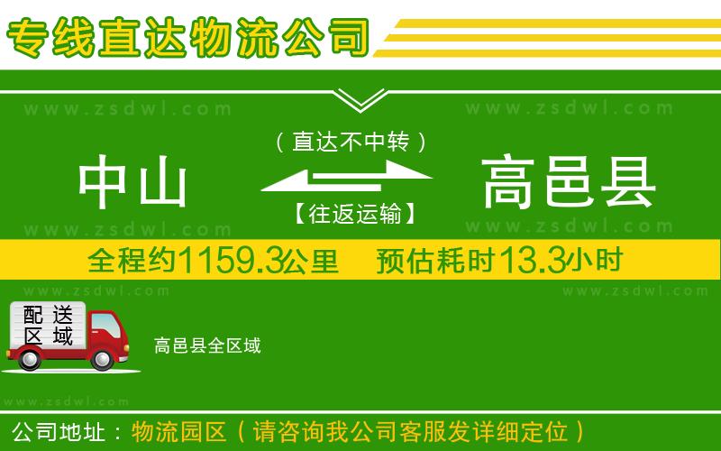 中山到高邑縣物流專線