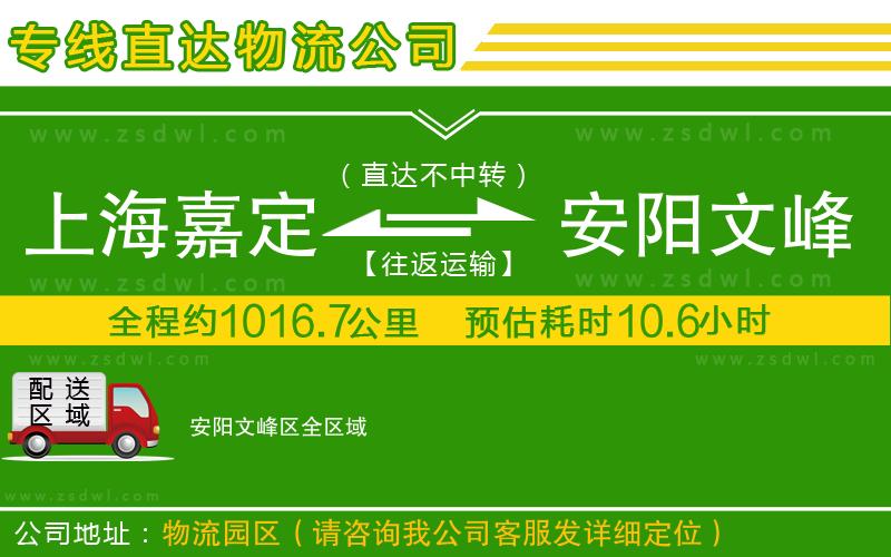 上海嘉定區(qū)到安陽文峰區(qū)物流公司