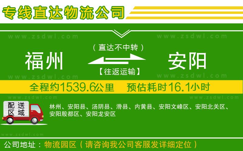 福州到安陽物流公司