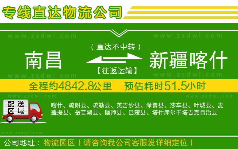 南昌到新疆喀什地區(qū)物流專線