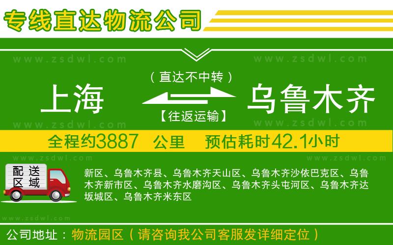 上海到烏魯木齊物流公司