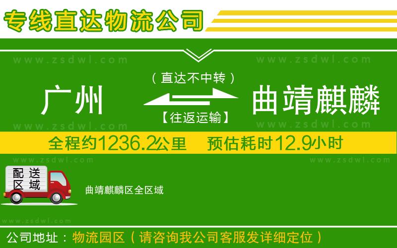廣州到曲靖麒麟區(qū)物流專線