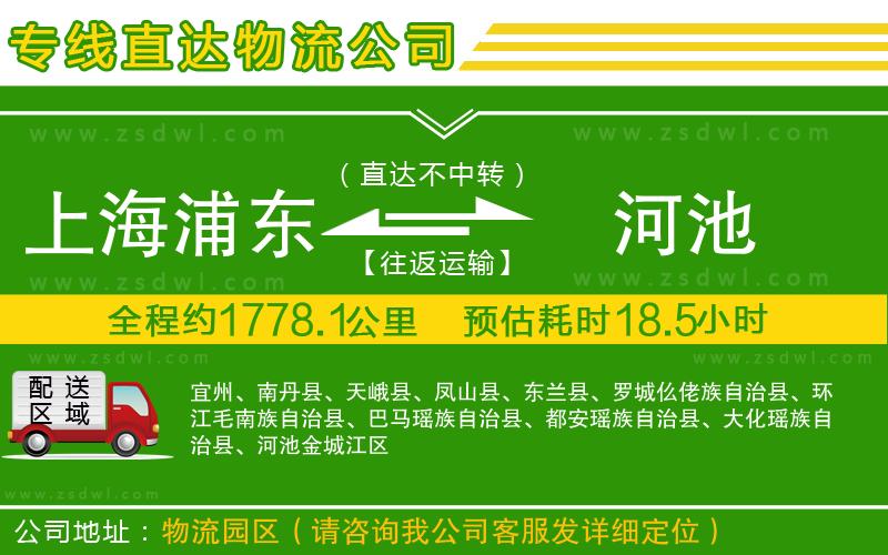 上海浦東區(qū)到河池物流專線