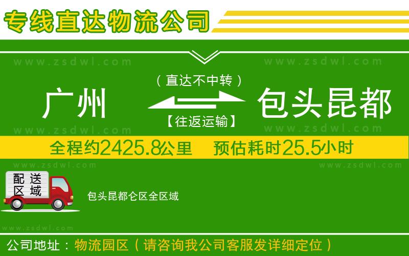 廣州到包頭昆都侖區(qū)物流公司