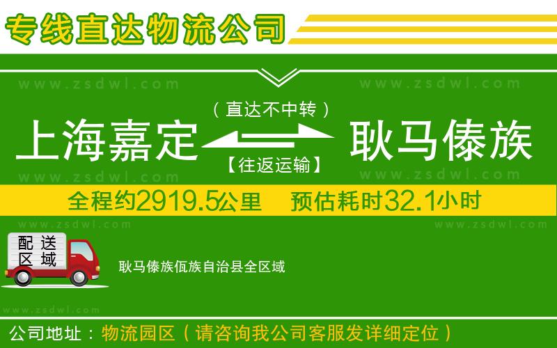 上海嘉定區(qū)到耿馬傣族佤族自治縣物流公司