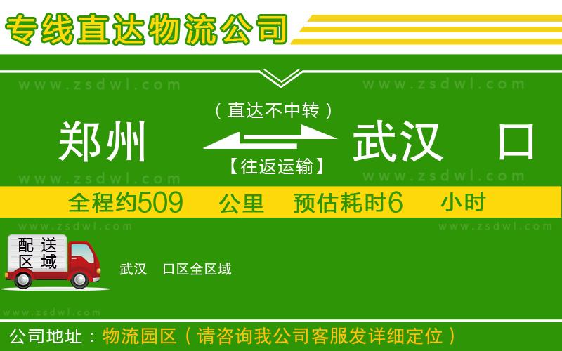 鄭州到武漢硚口區(qū)物流專線