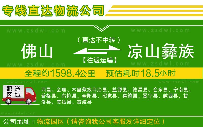 佛山到?jīng)錾揭妥遄灾沃菸锪鲗＞€