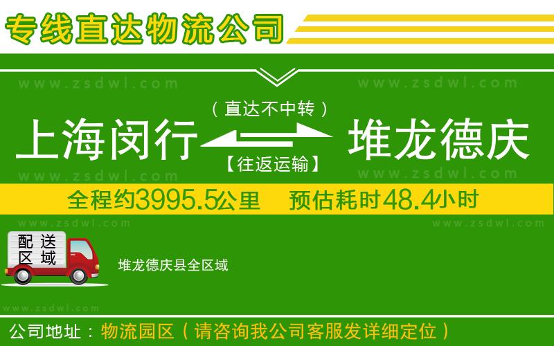 上海閔行區(qū)到堆龍德慶縣物流專線