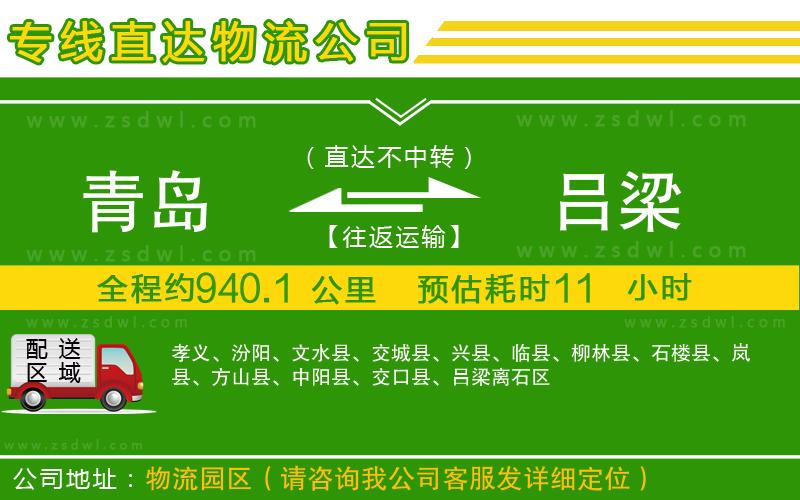 青島到呂梁物流專線