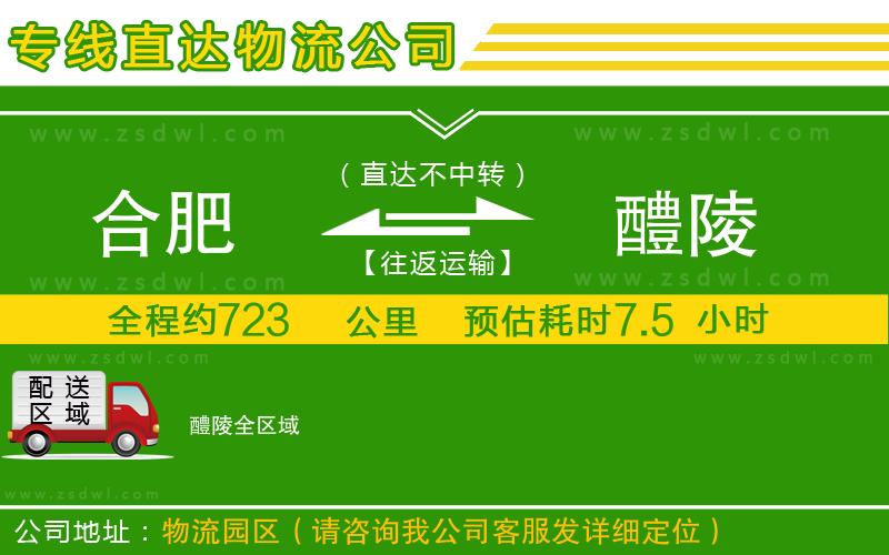 合肥到醴陵物流專線