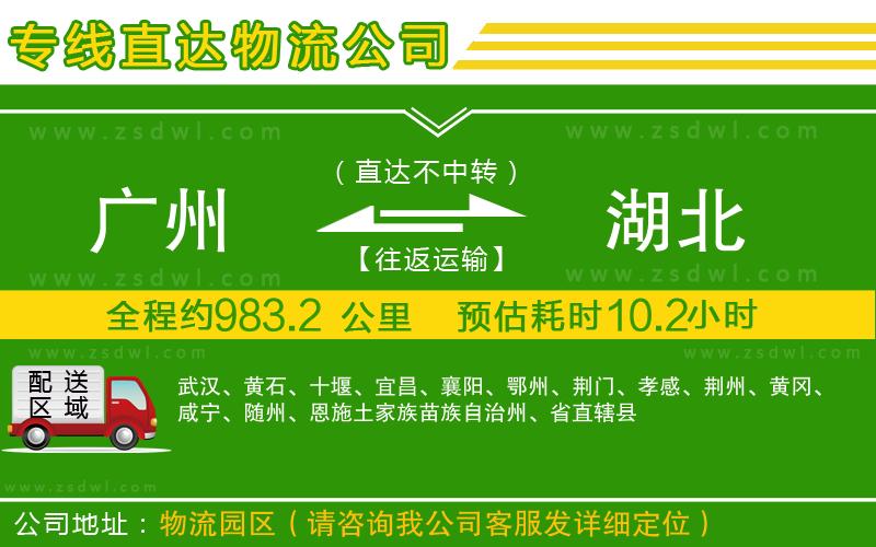 廣州到湖北物流公司