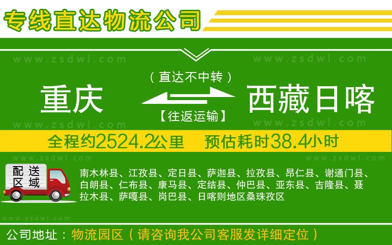 重慶到西藏日喀則地區(qū)物流公司