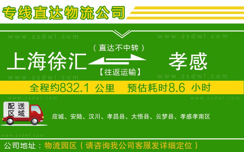 上海徐匯區(qū)到孝感物流專線