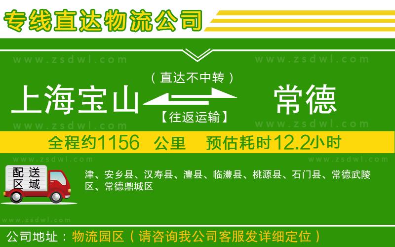 上海寶山區(qū)到常德物流公司