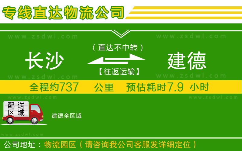長沙到建德物流專線