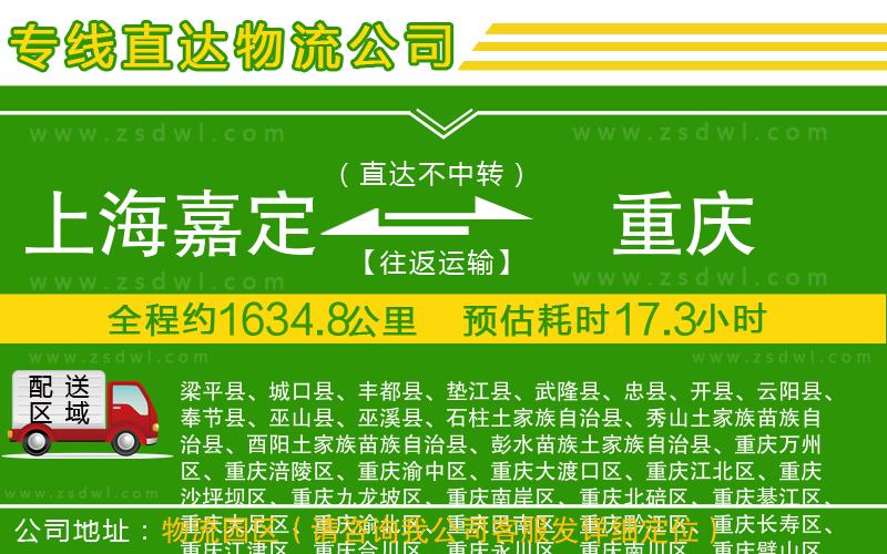 上海嘉定區(qū)到重慶物流專線