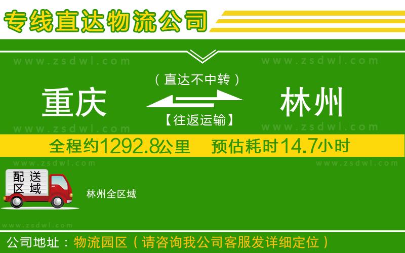 重慶到林州物流專線