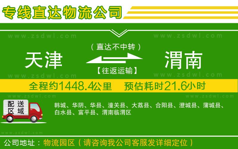 天津到渭南物流公司