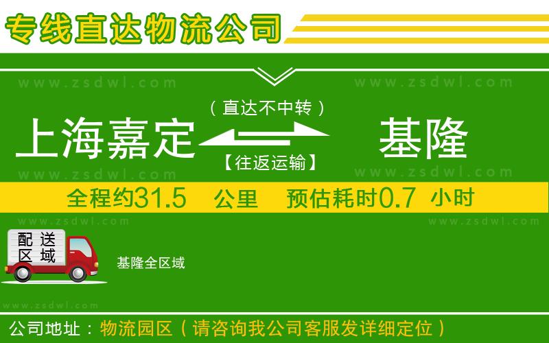 上海嘉定區(qū)到基隆物流公司