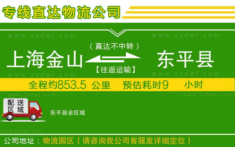 上海金山區(qū)到東平縣物流公司