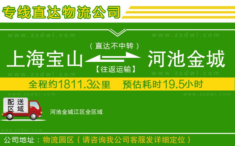 上海寶山區(qū)到河池金城江區(qū)物流專線