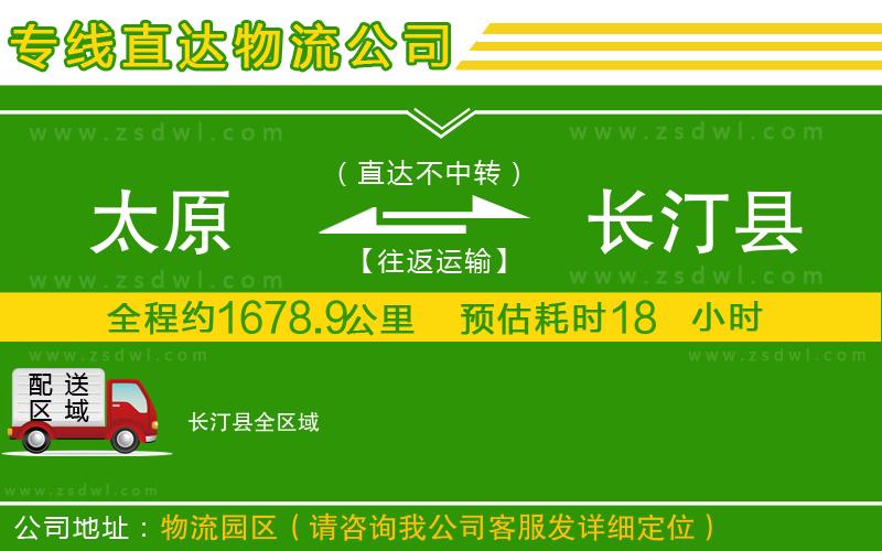太原到長(zhǎng)汀縣物流公司