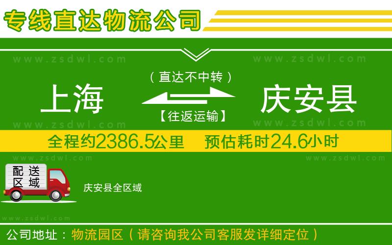 上海到慶安縣物流公司