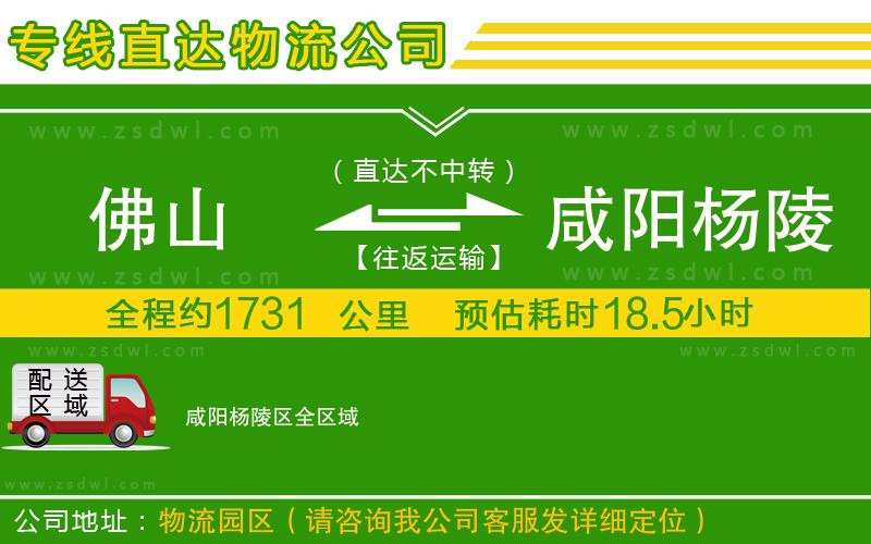 佛山到咸陽楊陵區(qū)物流專線