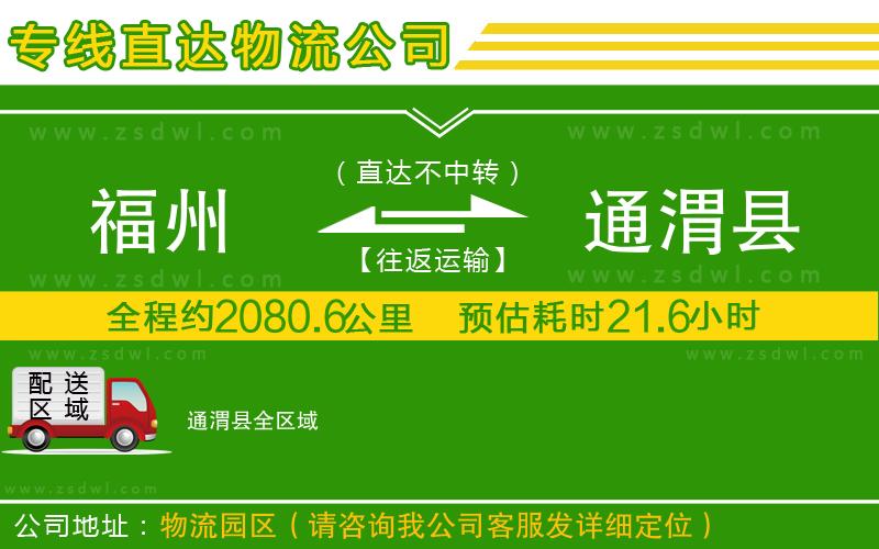 福州到通渭縣物流公司